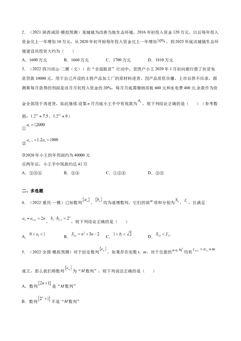 考点15数列综合问题（核心考点讲与练）-2023年高考数学一轮复习核心考点讲与练（新高考专用）(原卷版）_2.2025数学总复习_2023年新高考资料_一轮复习