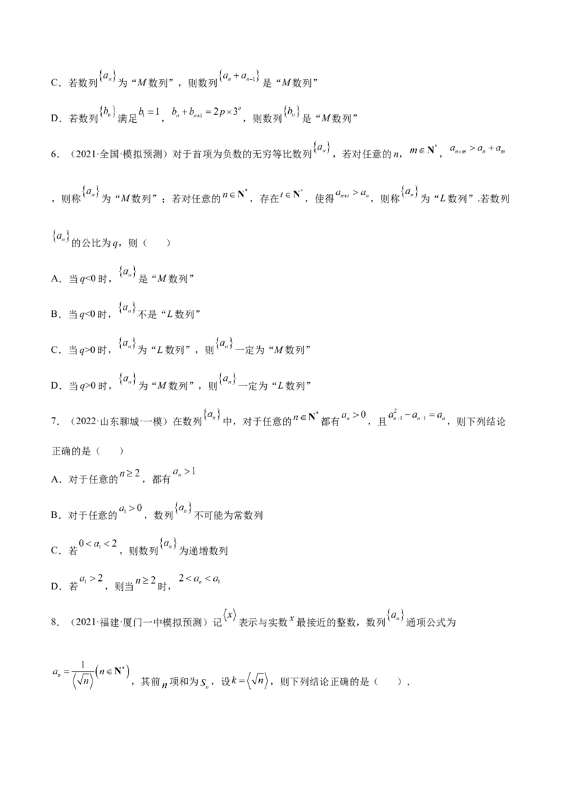 考点15数列综合问题（核心考点讲与练）-2023年高考数学一轮复习核心考点讲与练（新高考专用）(原卷版）_2.2025数学总复习_2023年新高考资料_一轮复习