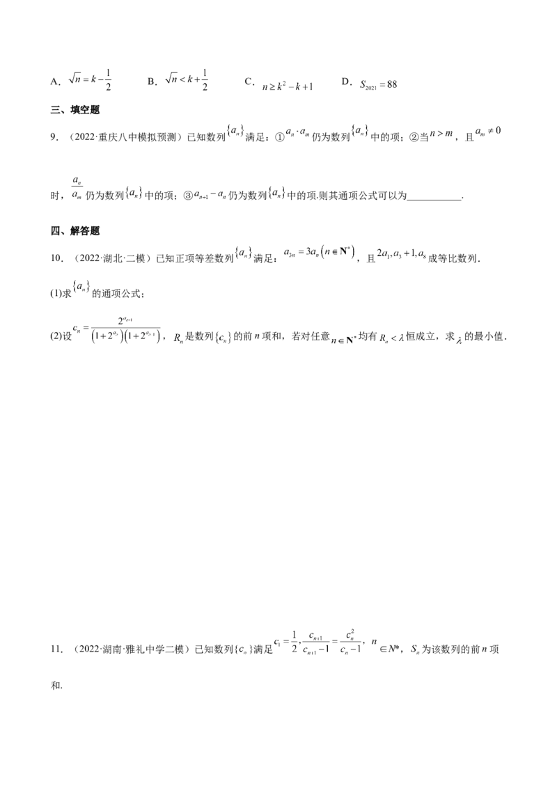 考点15数列综合问题（核心考点讲与练）-2023年高考数学一轮复习核心考点讲与练（新高考专用）(原卷版）_2.2025数学总复习_2023年新高考资料_一轮复习