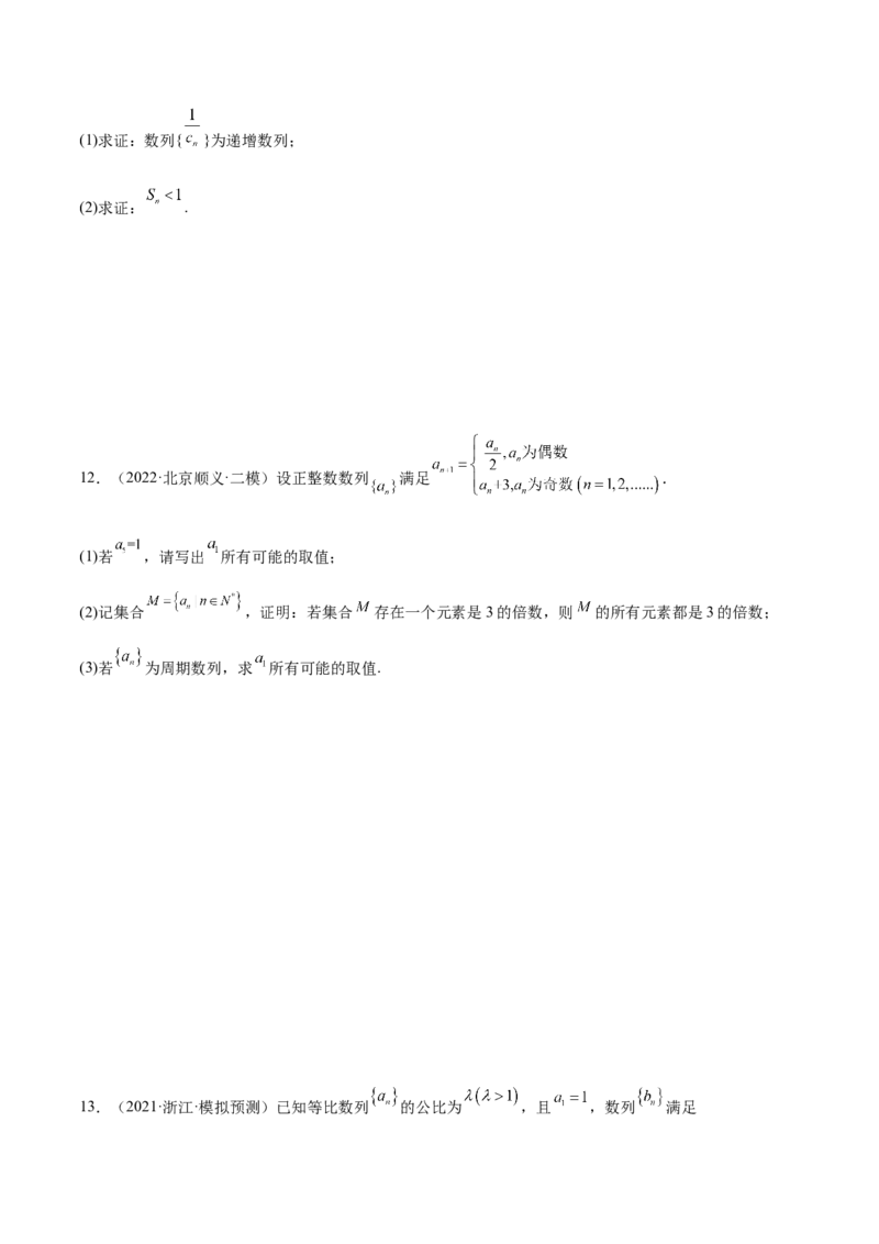 考点15数列综合问题（核心考点讲与练）-2023年高考数学一轮复习核心考点讲与练（新高考专用）(原卷版）_2.2025数学总复习_2023年新高考资料_一轮复习