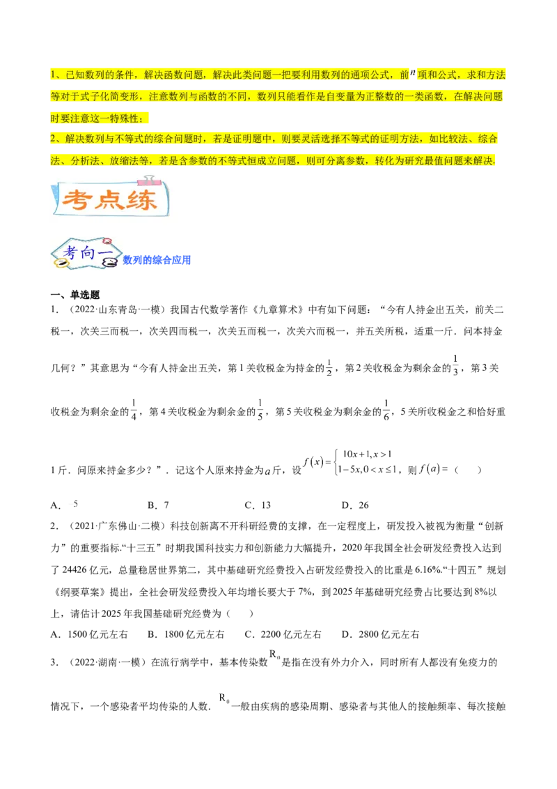 考点15数列综合问题（核心考点讲与练）-2023年高考数学一轮复习核心考点讲与练（新高考专用）(原卷版）_2.2025数学总复习_2023年新高考资料_一轮复习