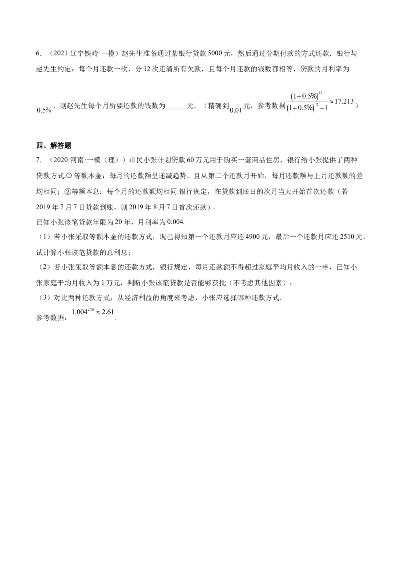 考点15数列综合问题（核心考点讲与练）-2023年高考数学一轮复习核心考点讲与练（新高考专用）(原卷版）_2.2025数学总复习_2023年新高考资料_一轮复习