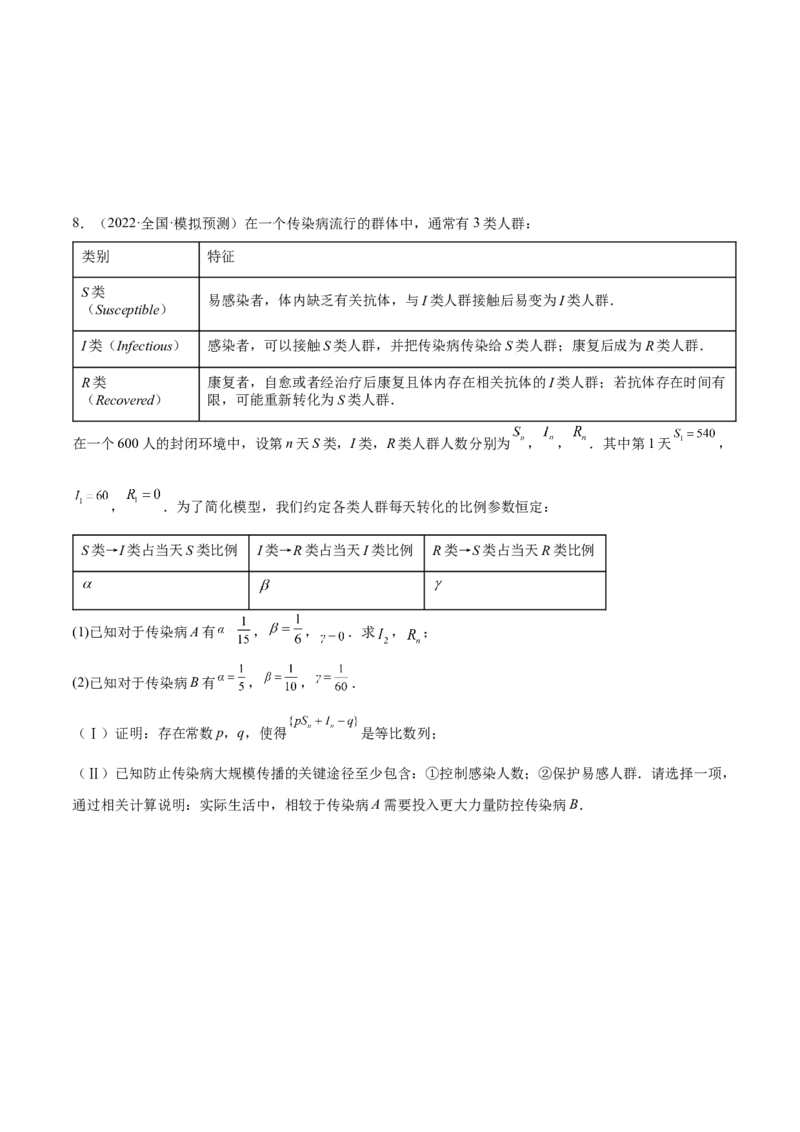 考点15数列综合问题（核心考点讲与练）-2023年高考数学一轮复习核心考点讲与练（新高考专用）(原卷版）_2.2025数学总复习_2023年新高考资料_一轮复习