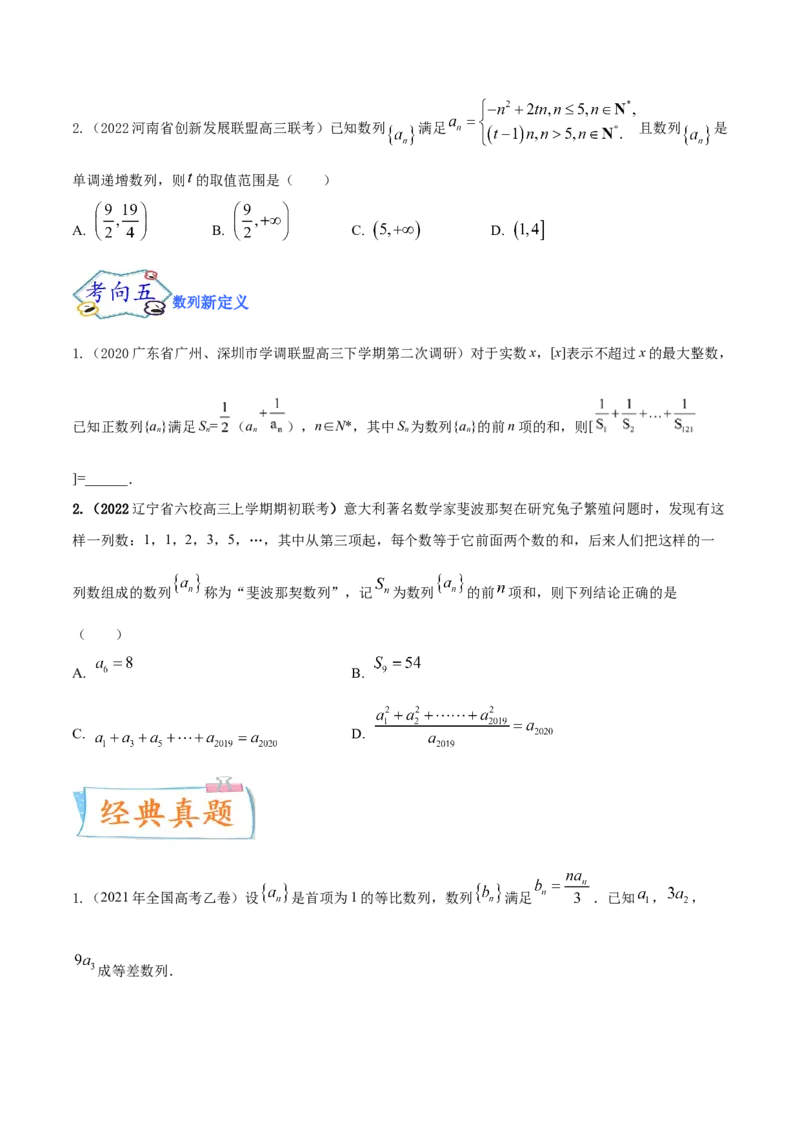 考点15数列综合问题（核心考点讲与练）-2023年高考数学一轮复习核心考点讲与练（新高考专用）(原卷版）_2.2025数学总复习_2023年新高考资料_一轮复习