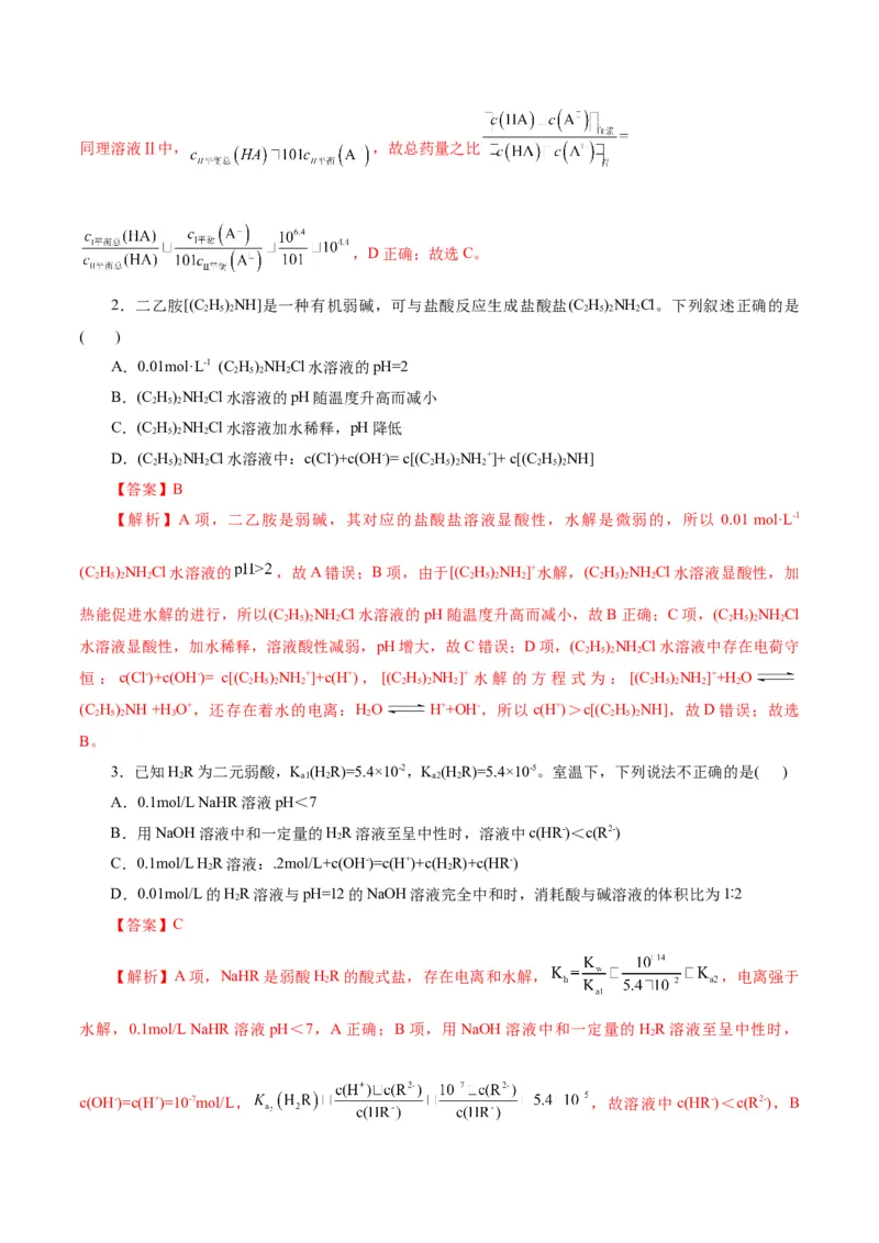 专题08水溶液中的离子反应与平衡（讲义）（解析版）_05高考化学_2025年新高考资料_二轮复习_上好课2025年高考化学二轮复习讲练测（新高考通用）3379109_主题三化学反应原理