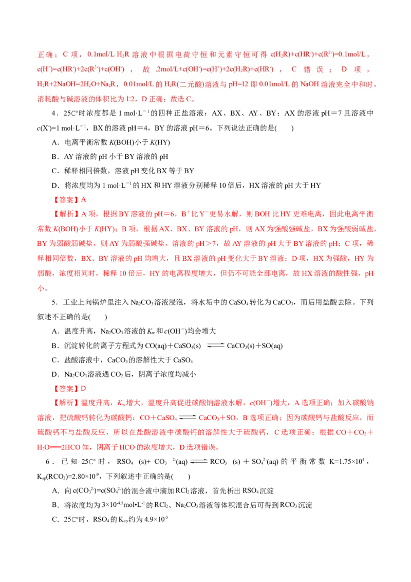 专题08水溶液中的离子反应与平衡（讲义）（解析版）_05高考化学_2025年新高考资料_二轮复习_上好课2025年高考化学二轮复习讲练测（新高考通用）3379109_主题三化学反应原理