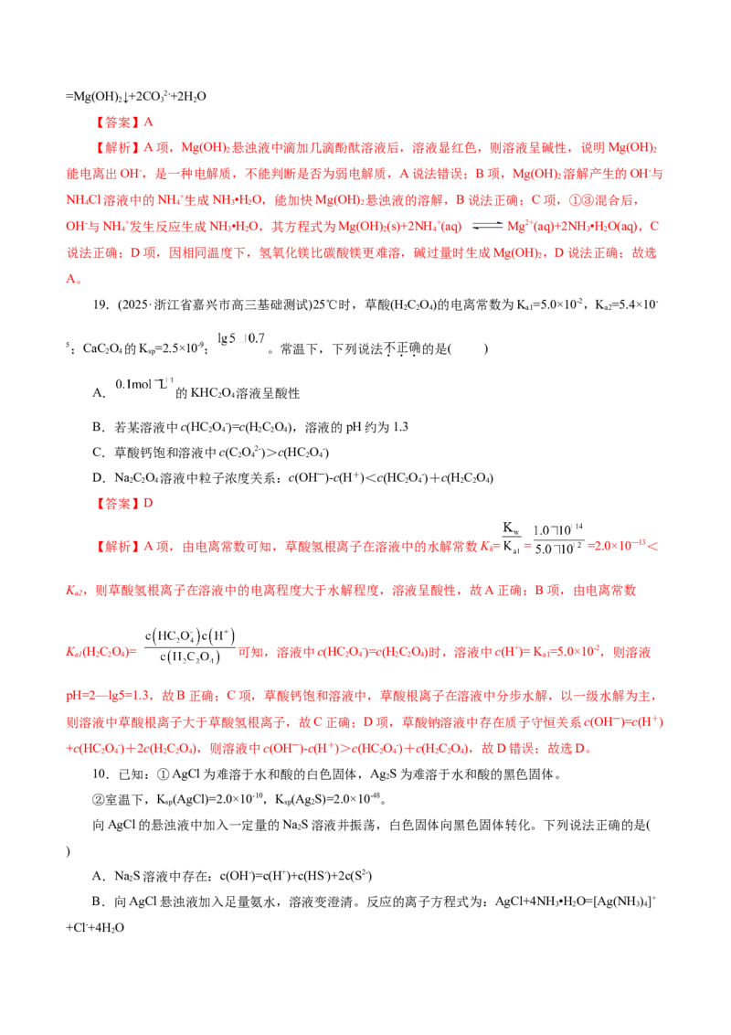 专题08水溶液中的离子反应与平衡（讲义）（解析版）_05高考化学_2025年新高考资料_二轮复习_上好课2025年高考化学二轮复习讲练测（新高考通用）3379109_主题三化学反应原理