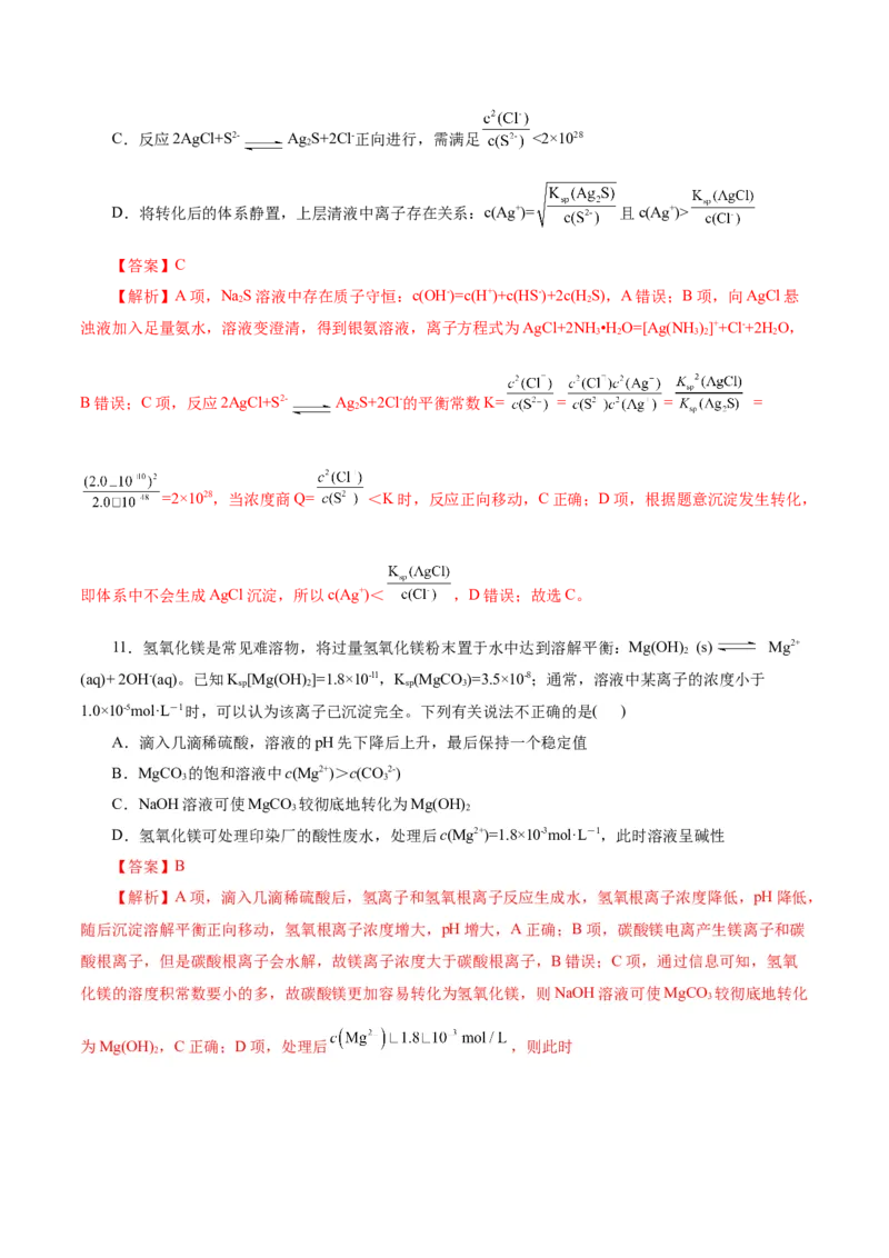 专题08水溶液中的离子反应与平衡（讲义）（解析版）_05高考化学_2025年新高考资料_二轮复习_上好课2025年高考化学二轮复习讲练测（新高考通用）3379109_主题三化学反应原理