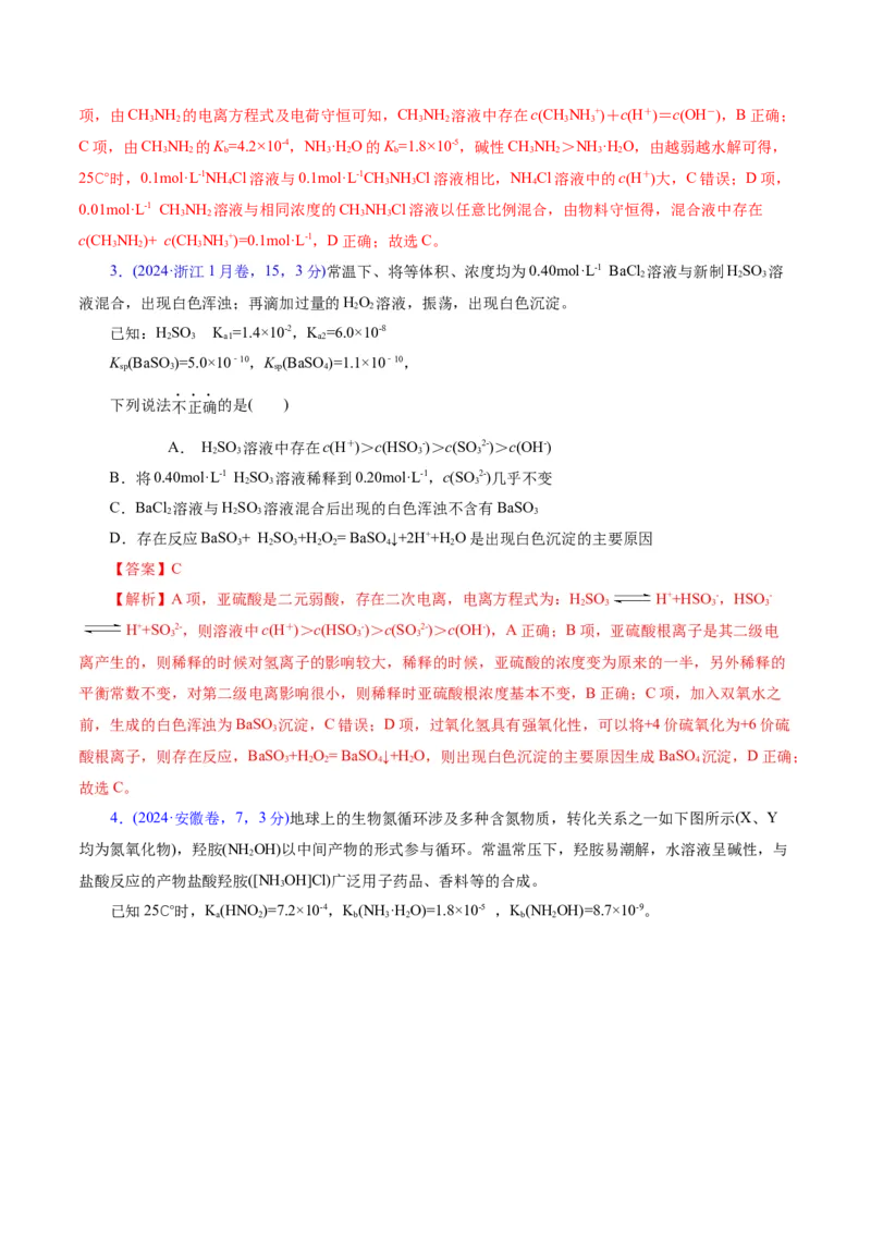 专题08水溶液中的离子反应与平衡（讲义）（解析版）_05高考化学_2025年新高考资料_二轮复习_上好课2025年高考化学二轮复习讲练测（新高考通用）3379109_主题三化学反应原理