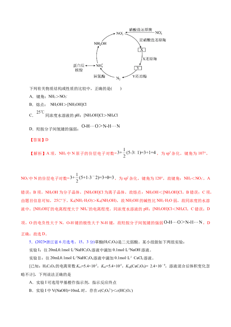 专题08水溶液中的离子反应与平衡（讲义）（解析版）_05高考化学_2025年新高考资料_二轮复习_上好课2025年高考化学二轮复习讲练测（新高考通用）3379109_主题三化学反应原理
