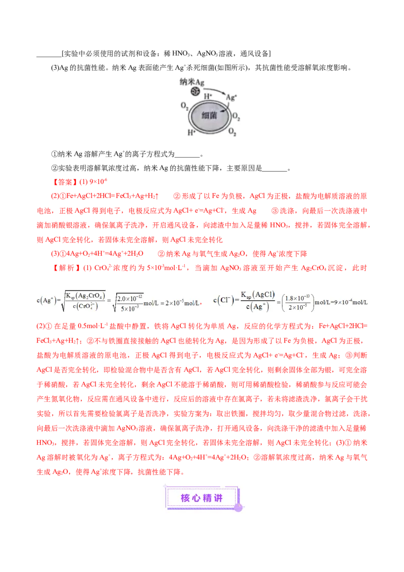 专题08水溶液中的离子反应与平衡（讲义）（解析版）_05高考化学_2025年新高考资料_二轮复习_上好课2025年高考化学二轮复习讲练测（新高考通用）3379109_主题三化学反应原理
