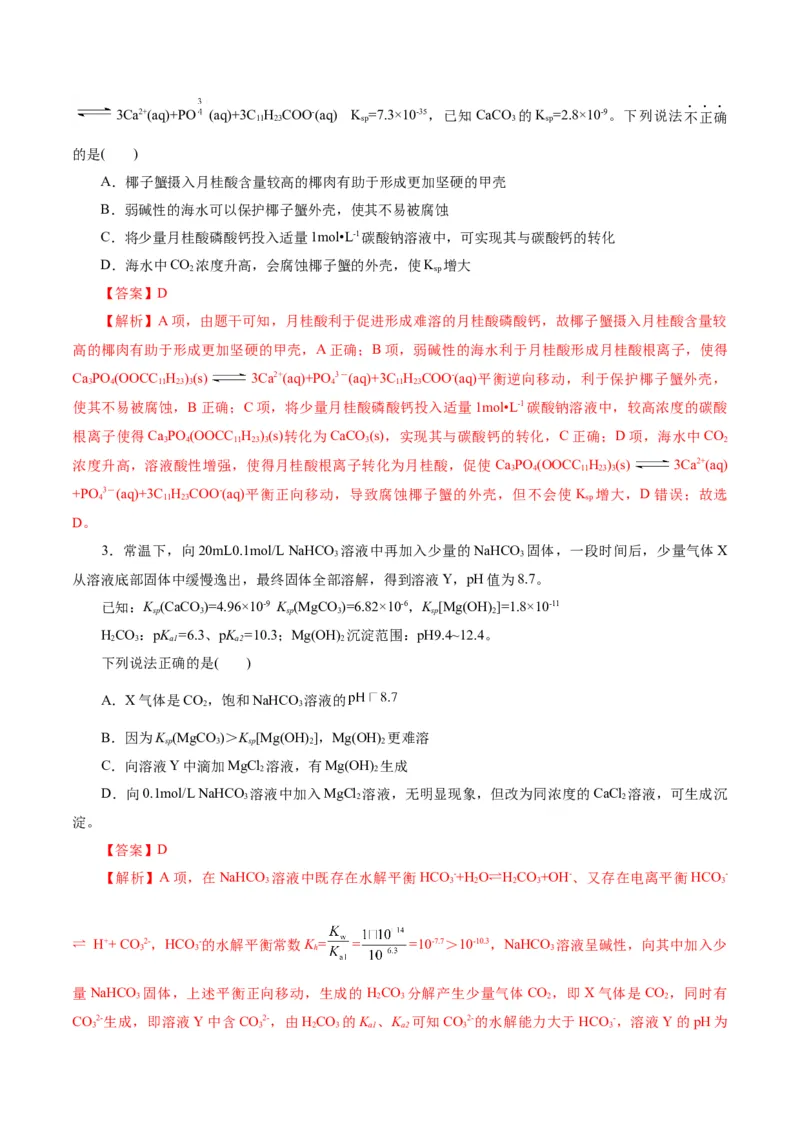 专题08水溶液中的离子反应与平衡（讲义）（解析版）_05高考化学_2025年新高考资料_二轮复习_上好课2025年高考化学二轮复习讲练测（新高考通用）3379109_主题三化学反应原理