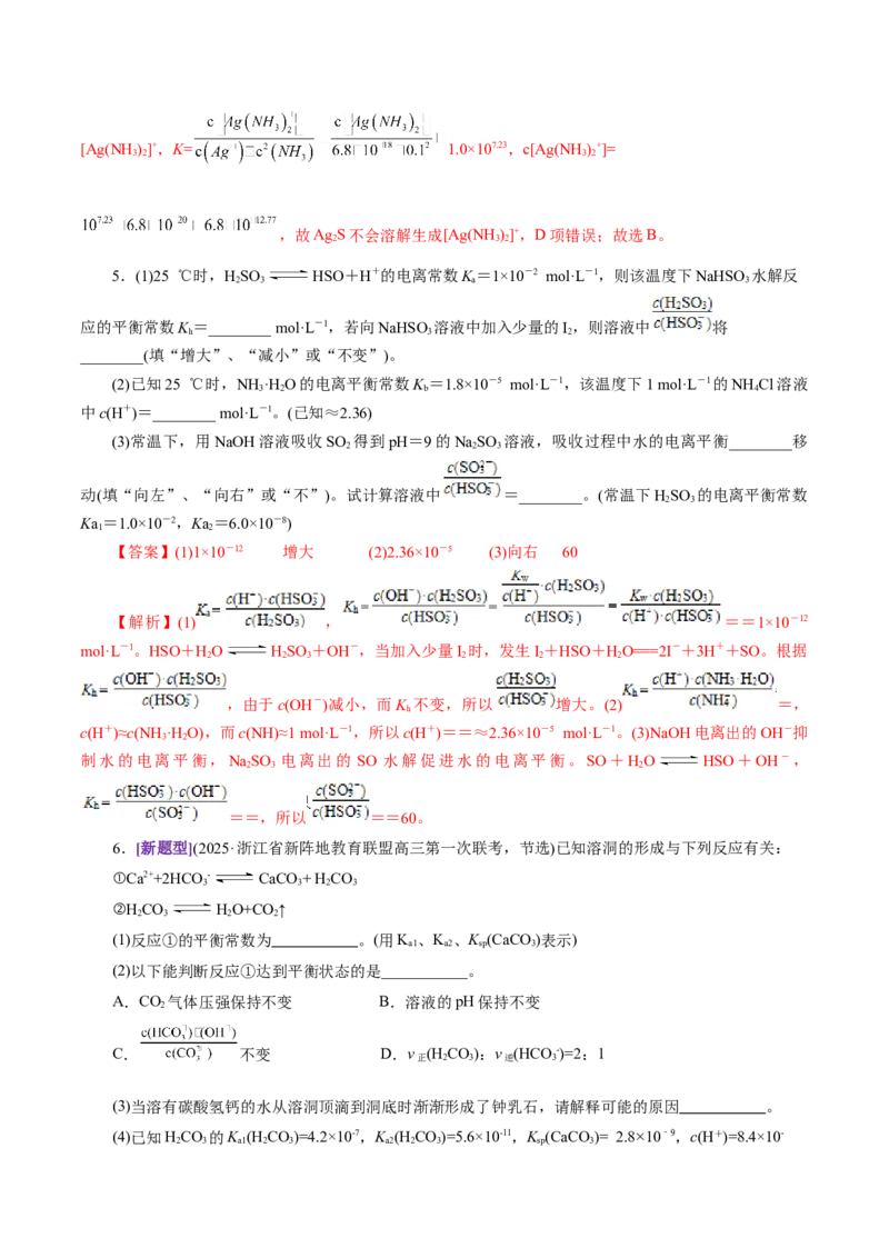 专题08水溶液中的离子反应与平衡（讲义）（解析版）_05高考化学_2025年新高考资料_二轮复习_上好课2025年高考化学二轮复习讲练测（新高考通用）3379109_主题三化学反应原理