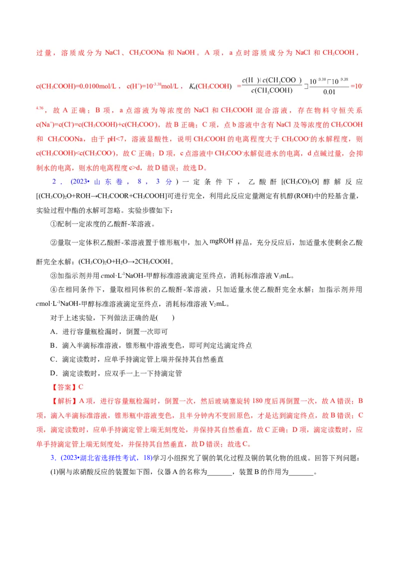 专题08水溶液中的离子反应与平衡（讲义）（解析版）_05高考化学_2025年新高考资料_二轮复习_上好课2025年高考化学二轮复习讲练测（新高考通用）3379109_主题三化学反应原理