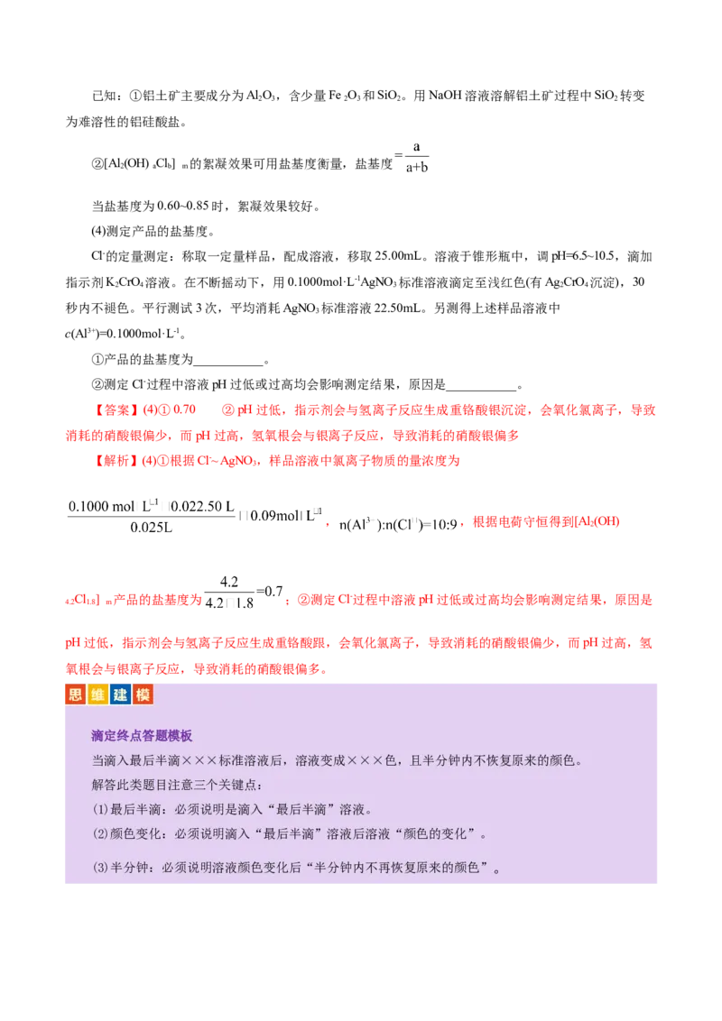 专题08水溶液中的离子反应与平衡（讲义）（解析版）_05高考化学_2025年新高考资料_二轮复习_上好课2025年高考化学二轮复习讲练测（新高考通用）3379109_主题三化学反应原理