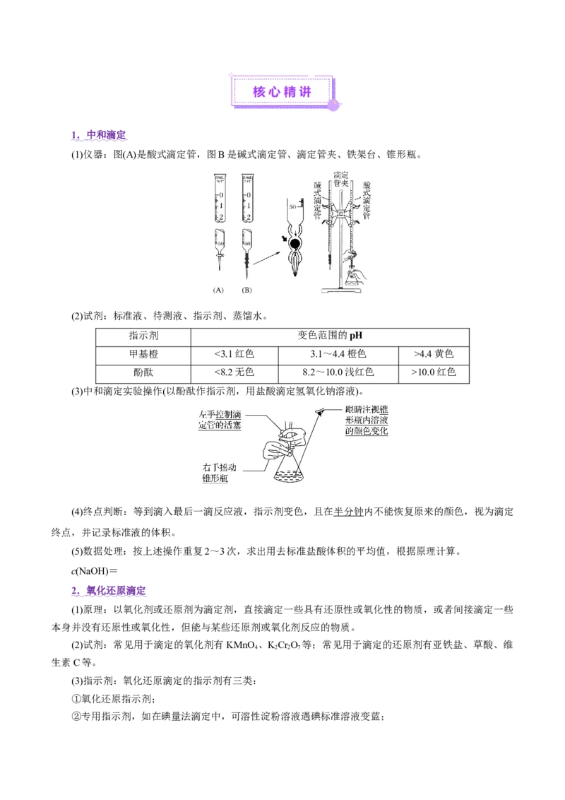 专题08水溶液中的离子反应与平衡（讲义）（解析版）_05高考化学_2025年新高考资料_二轮复习_上好课2025年高考化学二轮复习讲练测（新高考通用）3379109_主题三化学反应原理