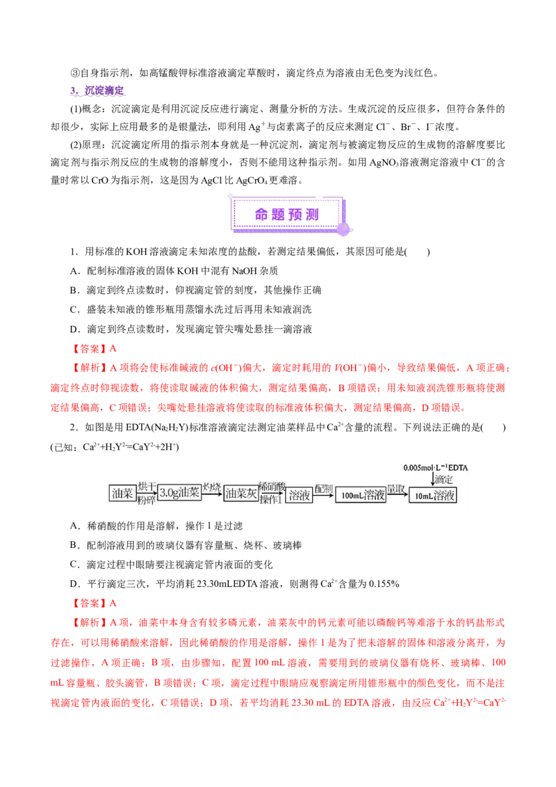 专题08水溶液中的离子反应与平衡（讲义）（解析版）_05高考化学_2025年新高考资料_二轮复习_上好课2025年高考化学二轮复习讲练测（新高考通用）3379109_主题三化学反应原理