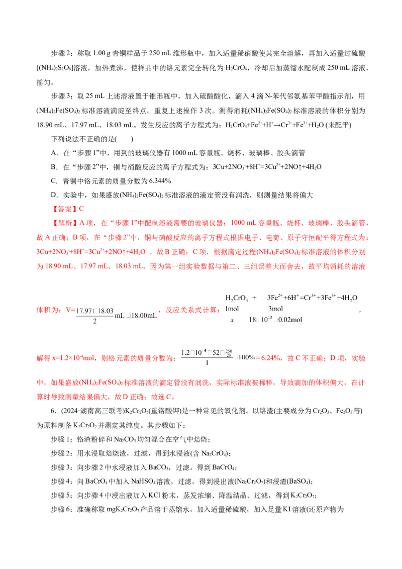 专题08水溶液中的离子反应与平衡（讲义）（解析版）_05高考化学_2025年新高考资料_二轮复习_上好课2025年高考化学二轮复习讲练测（新高考通用）3379109_主题三化学反应原理