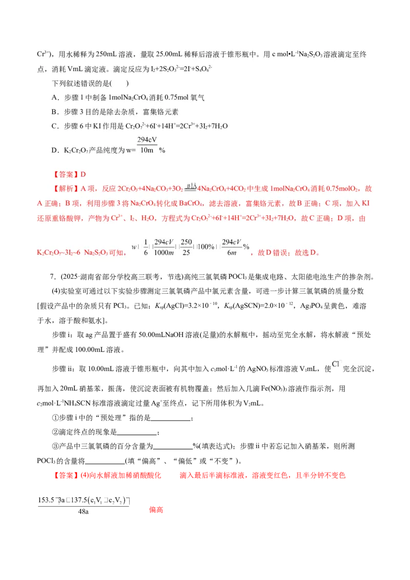专题08水溶液中的离子反应与平衡（讲义）（解析版）_05高考化学_2025年新高考资料_二轮复习_上好课2025年高考化学二轮复习讲练测（新高考通用）3379109_主题三化学反应原理