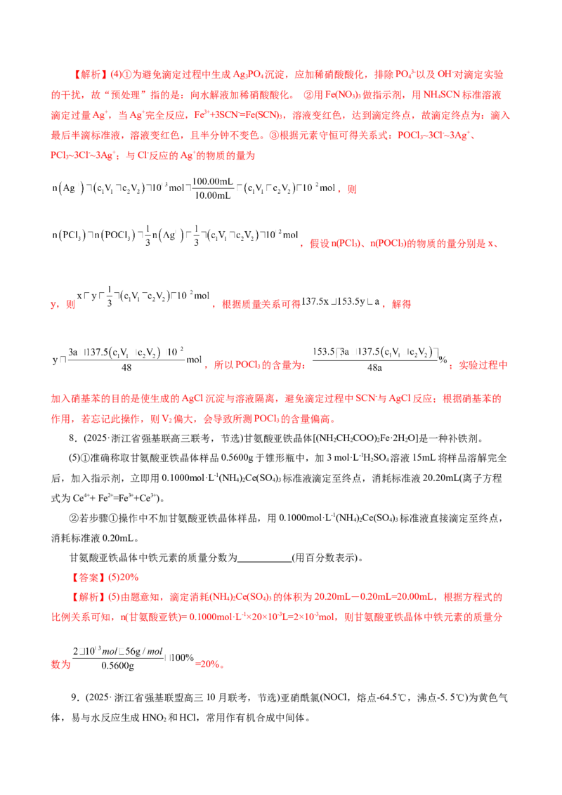 专题08水溶液中的离子反应与平衡（讲义）（解析版）_05高考化学_2025年新高考资料_二轮复习_上好课2025年高考化学二轮复习讲练测（新高考通用）3379109_主题三化学反应原理