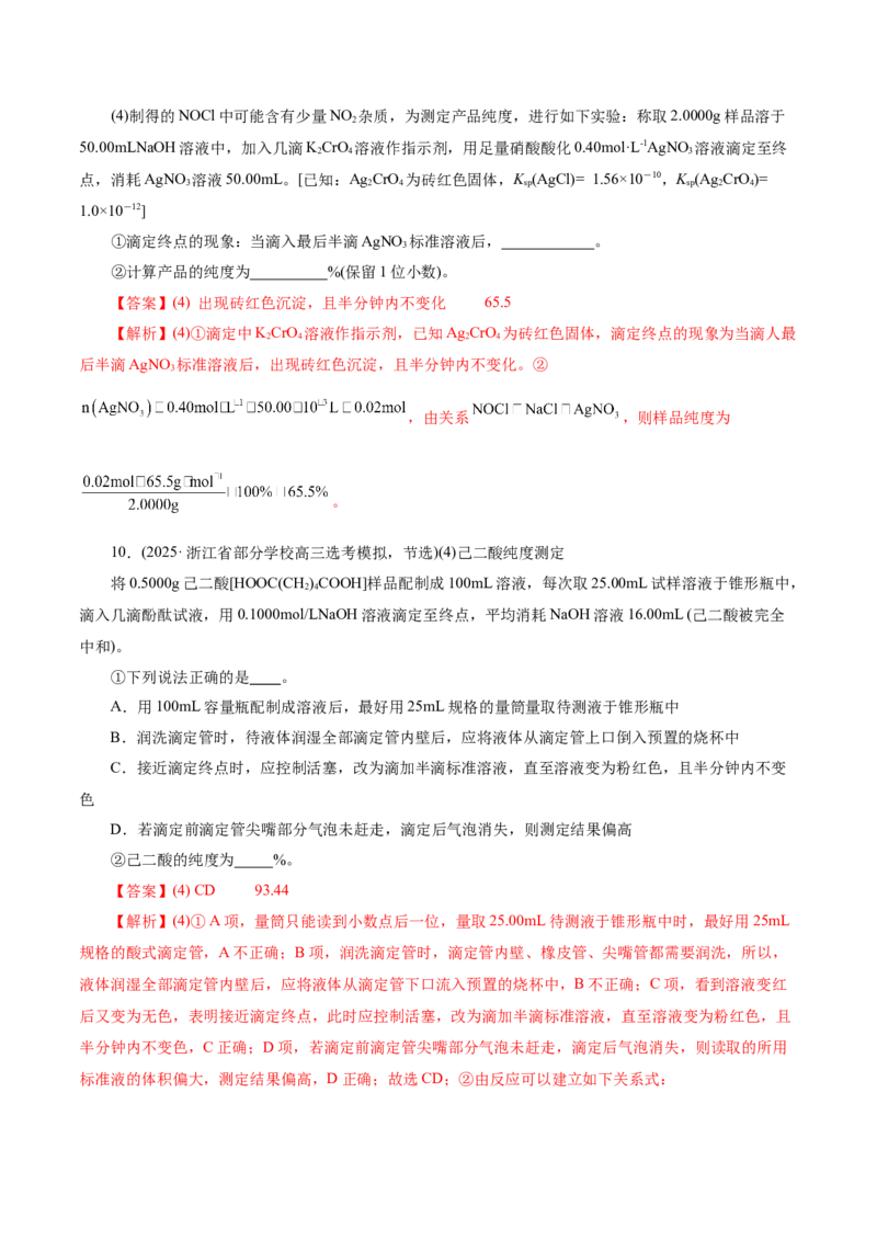 专题08水溶液中的离子反应与平衡（讲义）（解析版）_05高考化学_2025年新高考资料_二轮复习_上好课2025年高考化学二轮复习讲练测（新高考通用）3379109_主题三化学反应原理