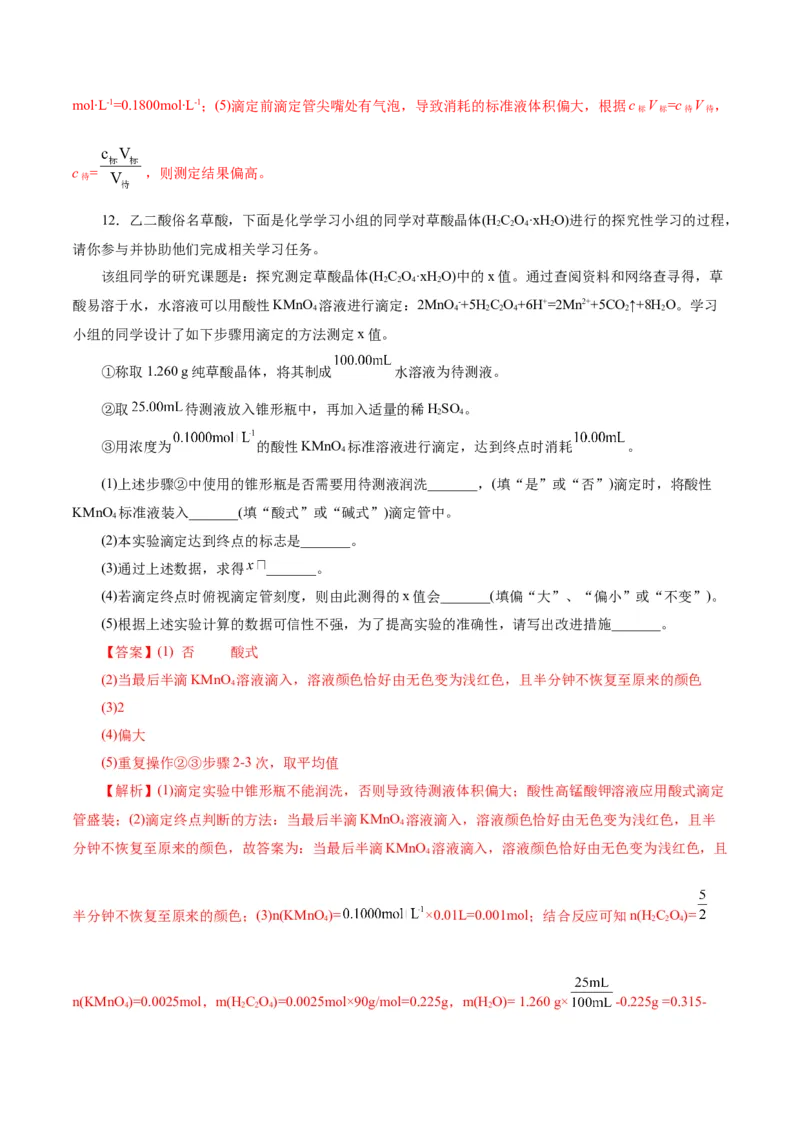 专题08水溶液中的离子反应与平衡（讲义）（解析版）_05高考化学_2025年新高考资料_二轮复习_上好课2025年高考化学二轮复习讲练测（新高考通用）3379109_主题三化学反应原理