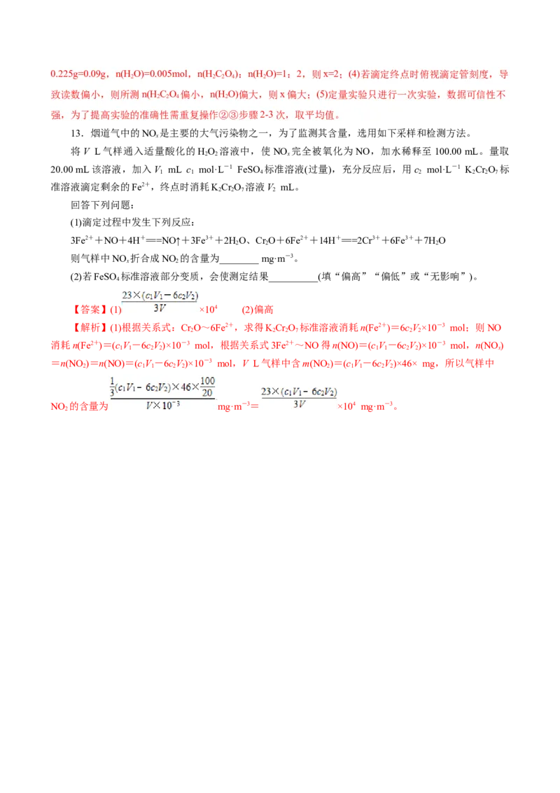 专题08水溶液中的离子反应与平衡（讲义）（解析版）_05高考化学_2025年新高考资料_二轮复习_上好课2025年高考化学二轮复习讲练测（新高考通用）3379109_主题三化学反应原理