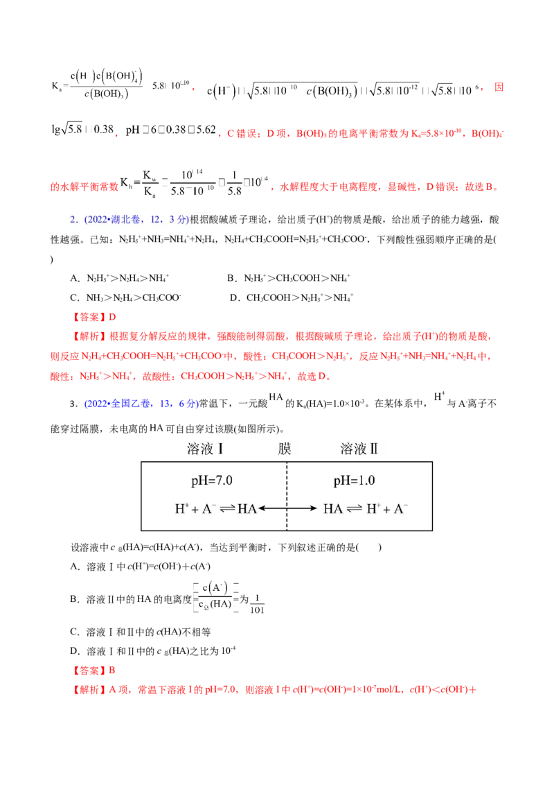 专题08水溶液中的离子反应与平衡（讲义）（解析版）_05高考化学_2025年新高考资料_二轮复习_上好课2025年高考化学二轮复习讲练测（新高考通用）3379109_主题三化学反应原理