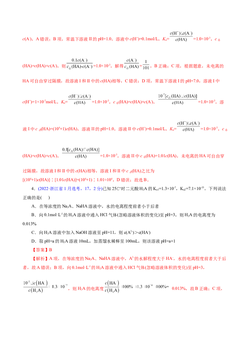 专题08水溶液中的离子反应与平衡（讲义）（解析版）_05高考化学_2025年新高考资料_二轮复习_上好课2025年高考化学二轮复习讲练测（新高考通用）3379109_主题三化学反应原理