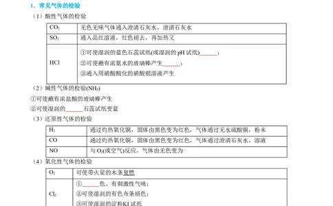 专题04物质的检验与鉴别-实验攻略备战2024年高考化学实验常考知识点全突破（原卷版）_05高考化学_新高考复习资料_2024年新高考资料_❤专项复习资料