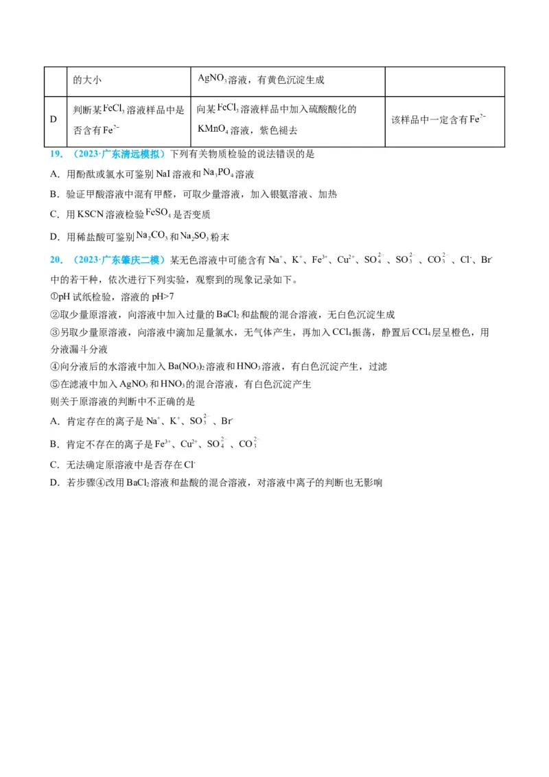 专题04物质的检验与鉴别-实验攻略备战2024年高考化学实验常考知识点全突破（原卷版）_05高考化学_新高考复习资料_2024年新高考资料_❤专项复习资料