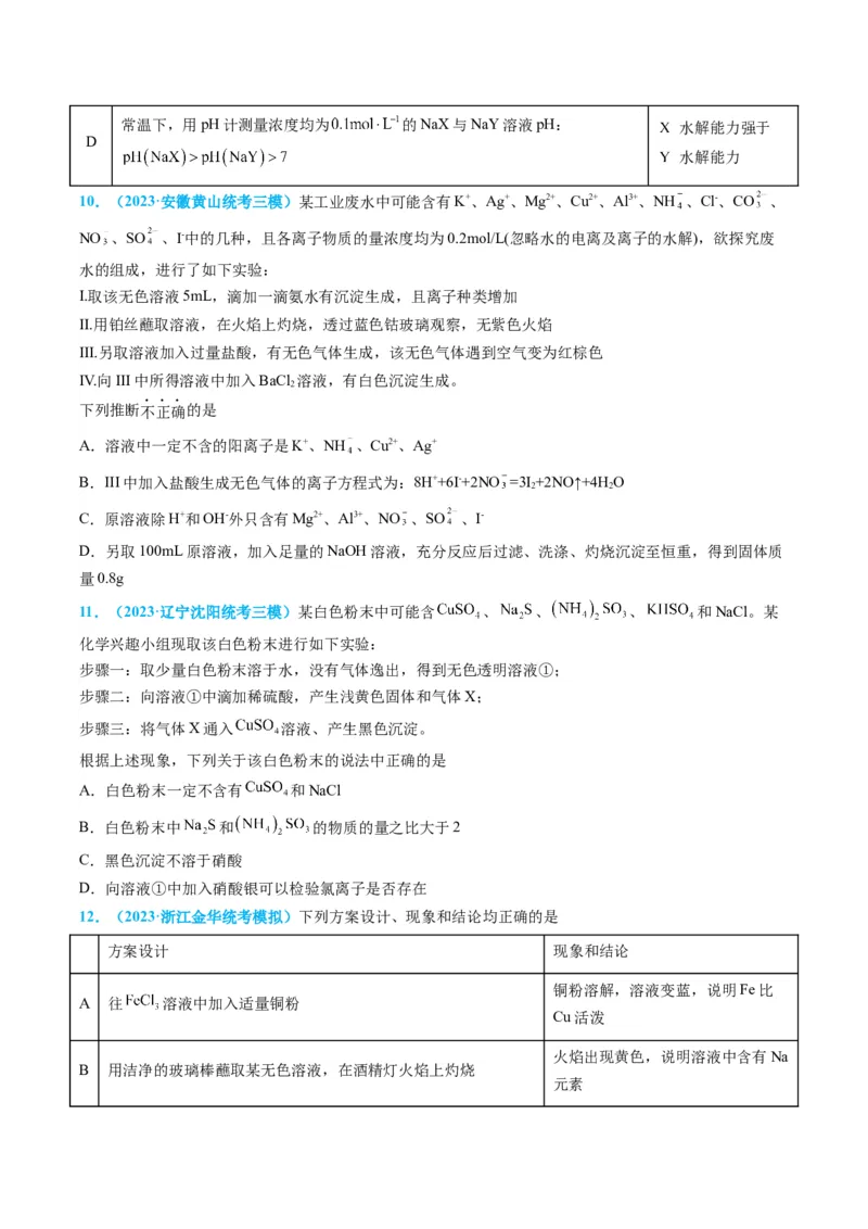 专题04物质的检验与鉴别-实验攻略备战2024年高考化学实验常考知识点全突破（原卷版）_05高考化学_新高考复习资料_2024年新高考资料_❤专项复习资料