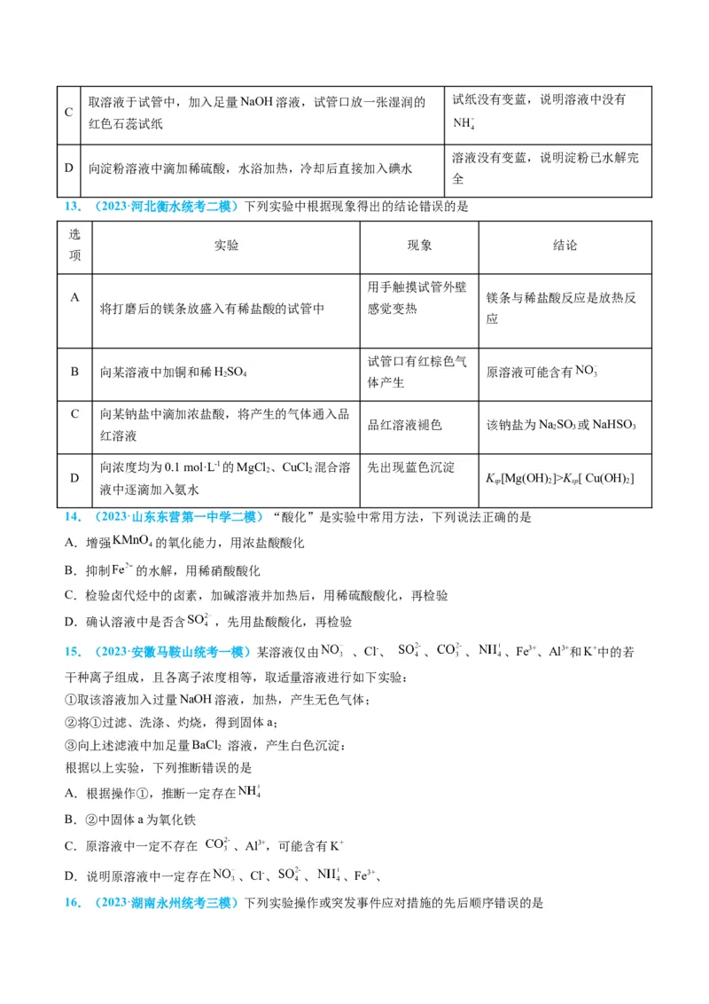 专题04物质的检验与鉴别-实验攻略备战2024年高考化学实验常考知识点全突破（原卷版）_05高考化学_新高考复习资料_2024年新高考资料_❤专项复习资料