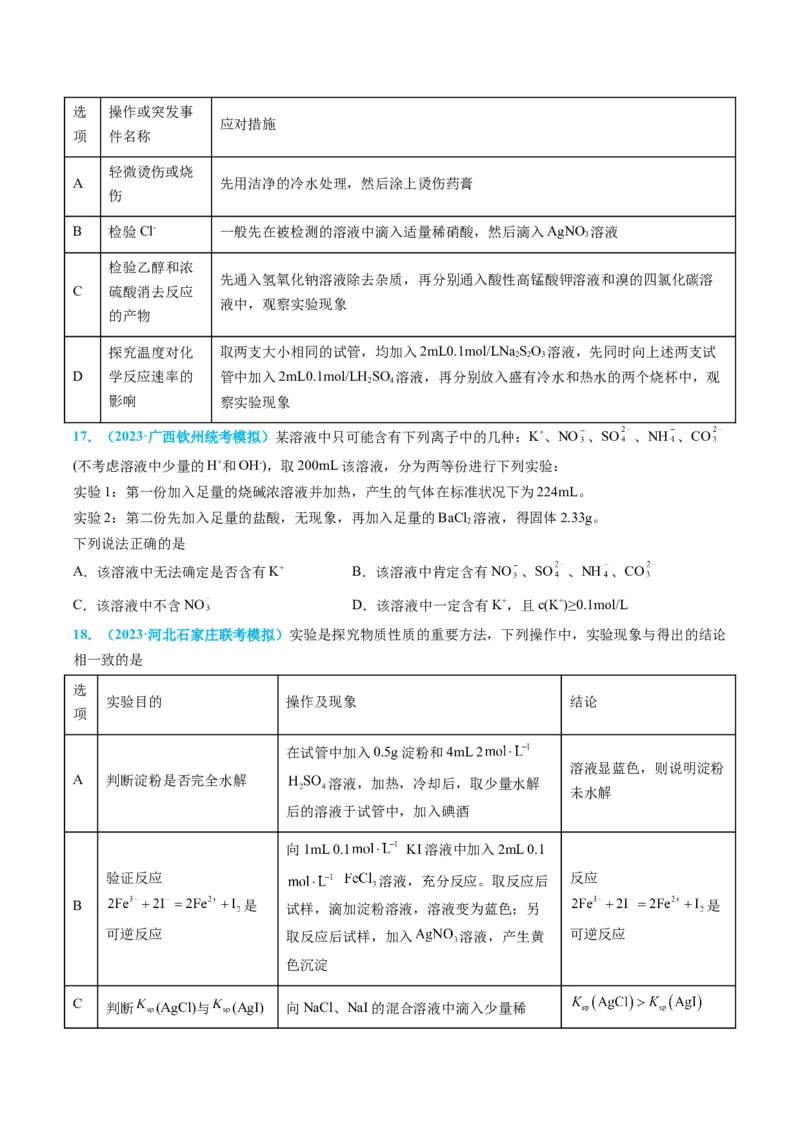 专题04物质的检验与鉴别-实验攻略备战2024年高考化学实验常考知识点全突破（原卷版）_05高考化学_新高考复习资料_2024年新高考资料_❤专项复习资料