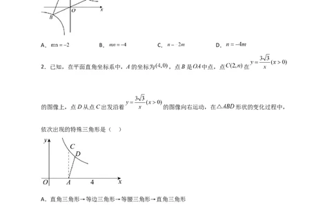 专题04反比例函数中的等腰三角形（原卷版）_初中数学人教版_9下-初中数学人教版_07专项讲练_微专题2022-2023学年九年级数学下册常考点微专题提分精练（人教版）