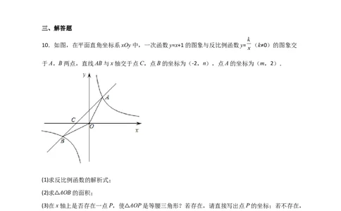 专题04反比例函数中的等腰三角形（原卷版）_初中数学人教版_9下-初中数学人教版_07专项讲练_微专题2022-2023学年九年级数学下册常考点微专题提分精练（人教版）