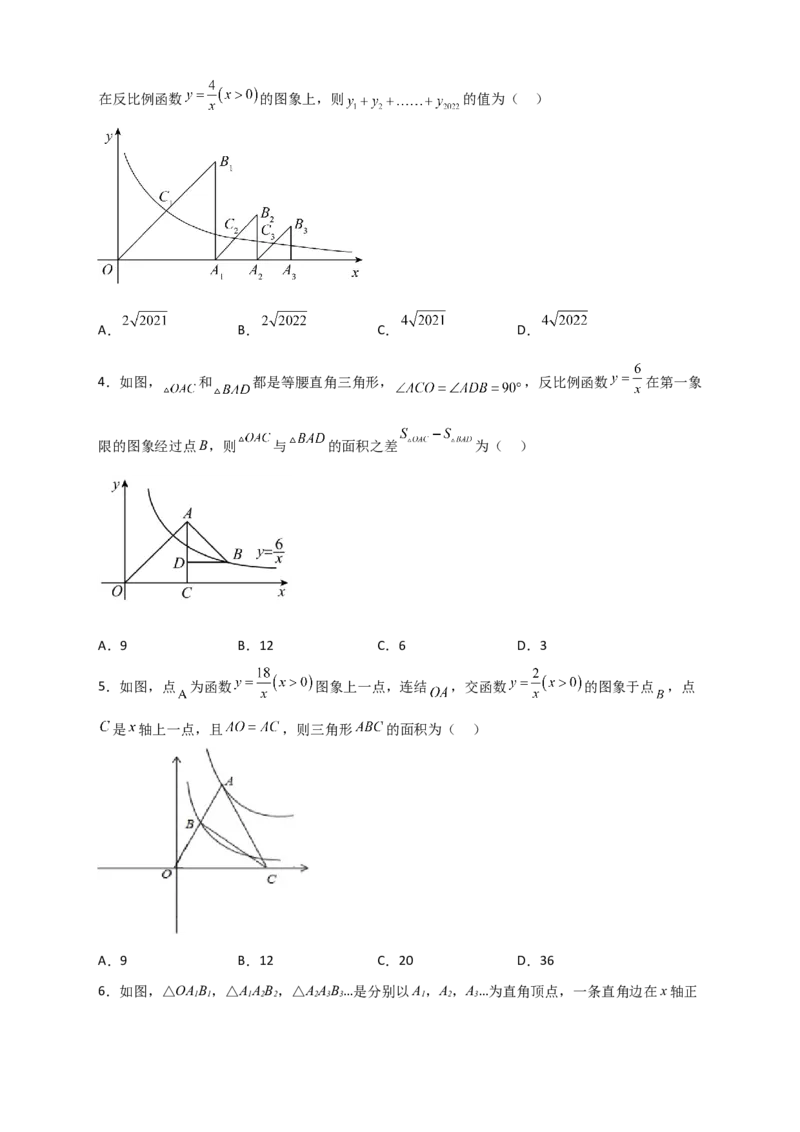 专题04反比例函数中的等腰三角形（原卷版）_初中数学人教版_9下-初中数学人教版_07专项讲练_微专题2022-2023学年九年级数学下册常考点微专题提分精练（人教版）