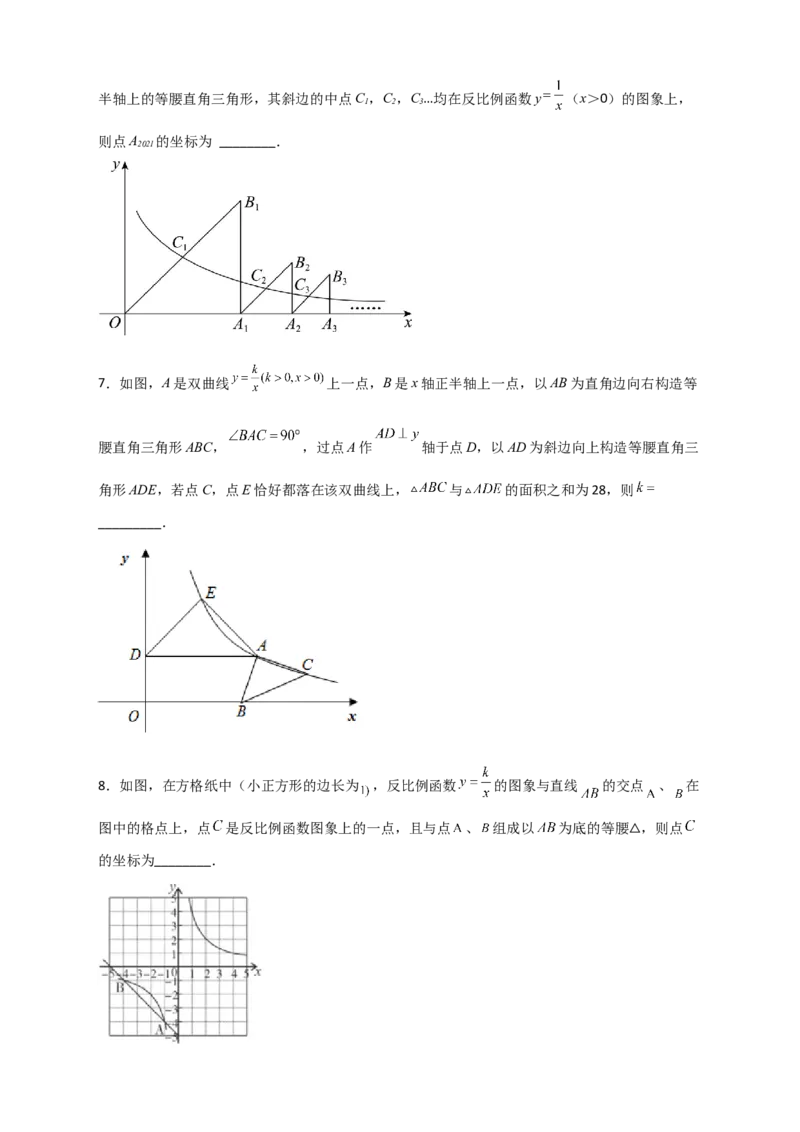 专题04反比例函数中的等腰三角形（原卷版）_初中数学人教版_9下-初中数学人教版_07专项讲练_微专题2022-2023学年九年级数学下册常考点微专题提分精练（人教版）
