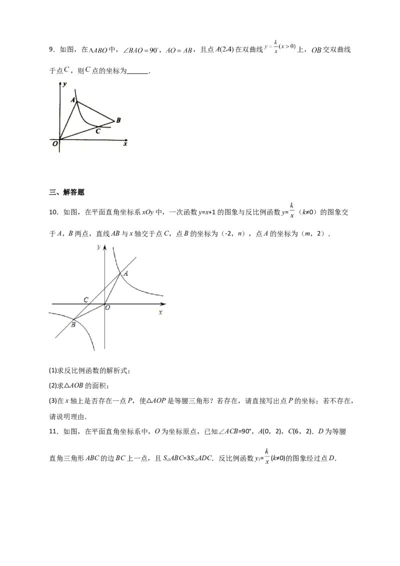 专题04反比例函数中的等腰三角形（原卷版）_初中数学人教版_9下-初中数学人教版_07专项讲练_微专题2022-2023学年九年级数学下册常考点微专题提分精练（人教版）
