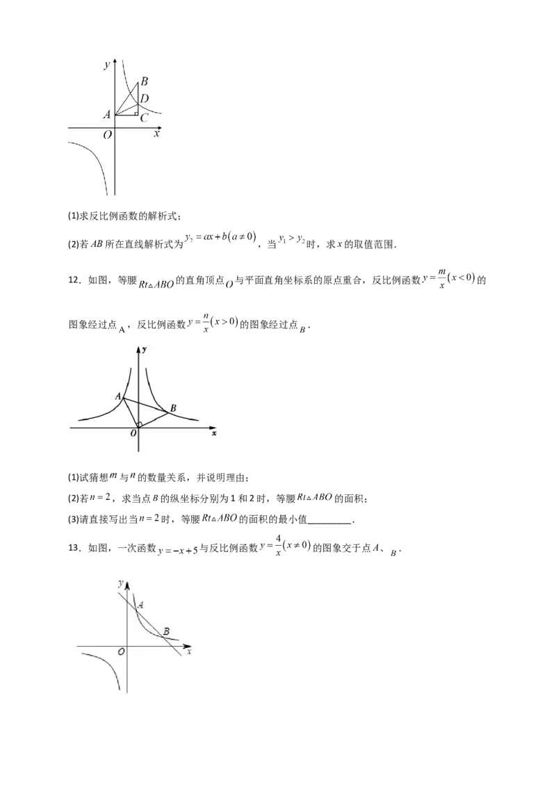 专题04反比例函数中的等腰三角形（原卷版）_初中数学人教版_9下-初中数学人教版_07专项讲练_微专题2022-2023学年九年级数学下册常考点微专题提分精练（人教版）