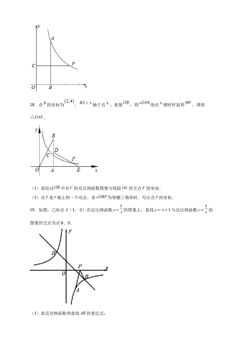 专题04反比例函数中的等腰三角形（原卷版）_初中数学人教版_9下-初中数学人教版_07专项讲练_微专题2022-2023学年九年级数学下册常考点微专题提分精练（人教版）