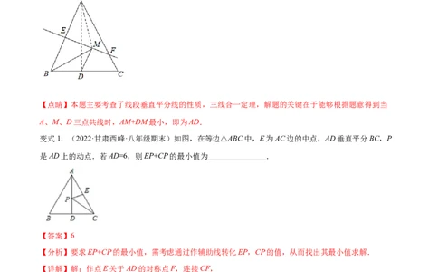 专题13.2将军饮马（最值模型）专项讲练（解析版）_初中数学人教版_8上-初中数学人教版_旧版_06习题试卷_6期中期末复习专题