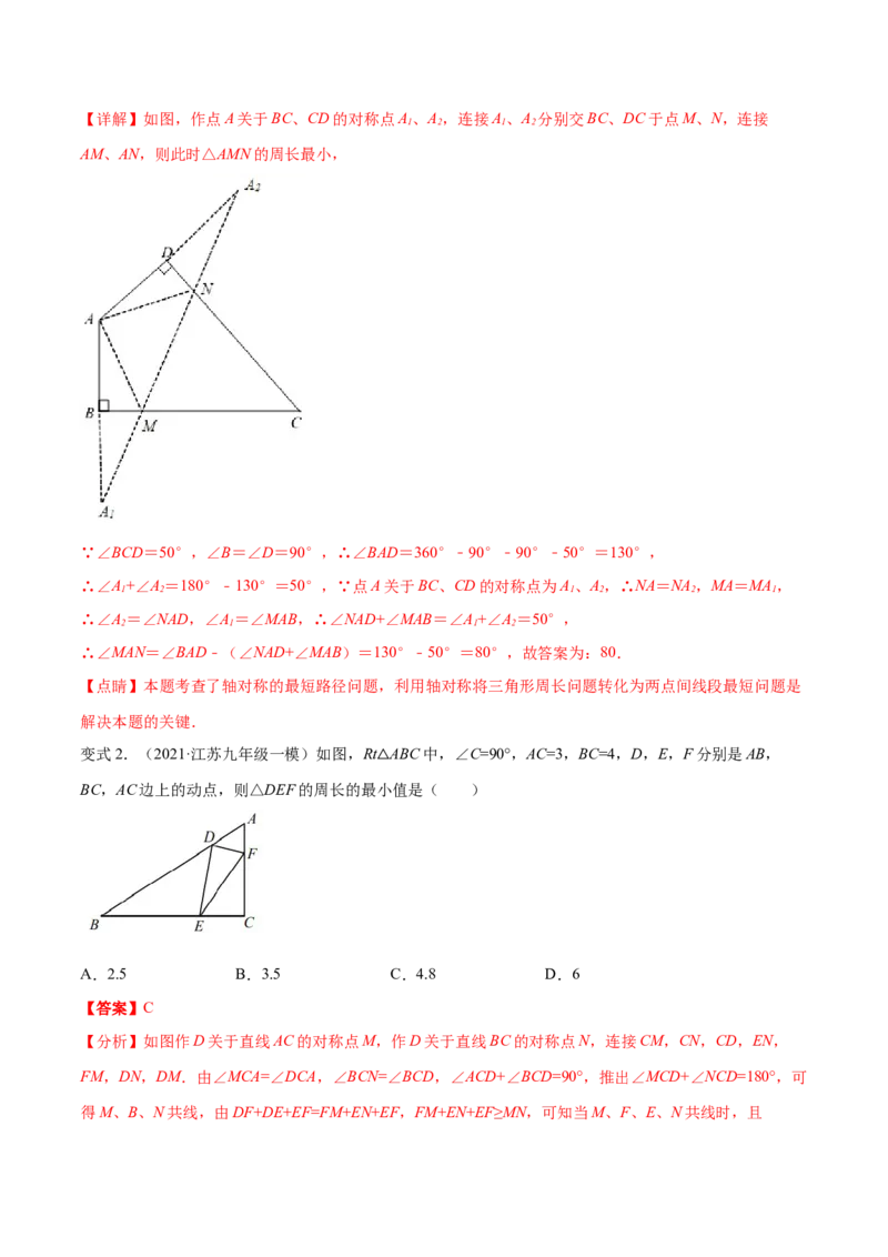 专题13.2将军饮马（最值模型）专项讲练（解析版）_初中数学人教版_8上-初中数学人教版_旧版_06习题试卷_6期中期末复习专题