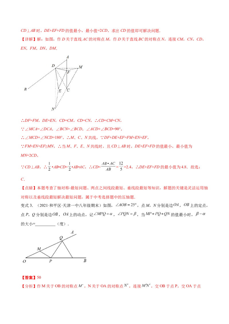 专题13.2将军饮马（最值模型）专项讲练（解析版）_初中数学人教版_8上-初中数学人教版_旧版_06习题试卷_6期中期末复习专题