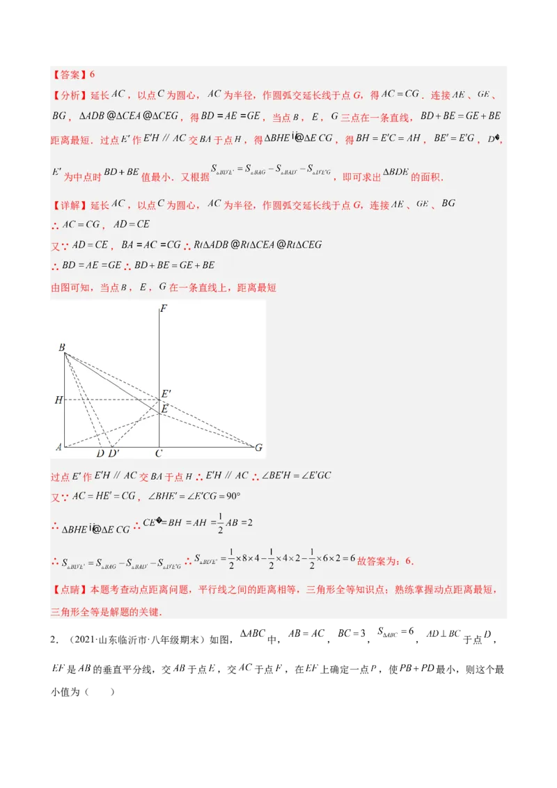 专题13.2将军饮马（最值模型）专项讲练（解析版）_初中数学人教版_8上-初中数学人教版_旧版_06习题试卷_6期中期末复习专题
