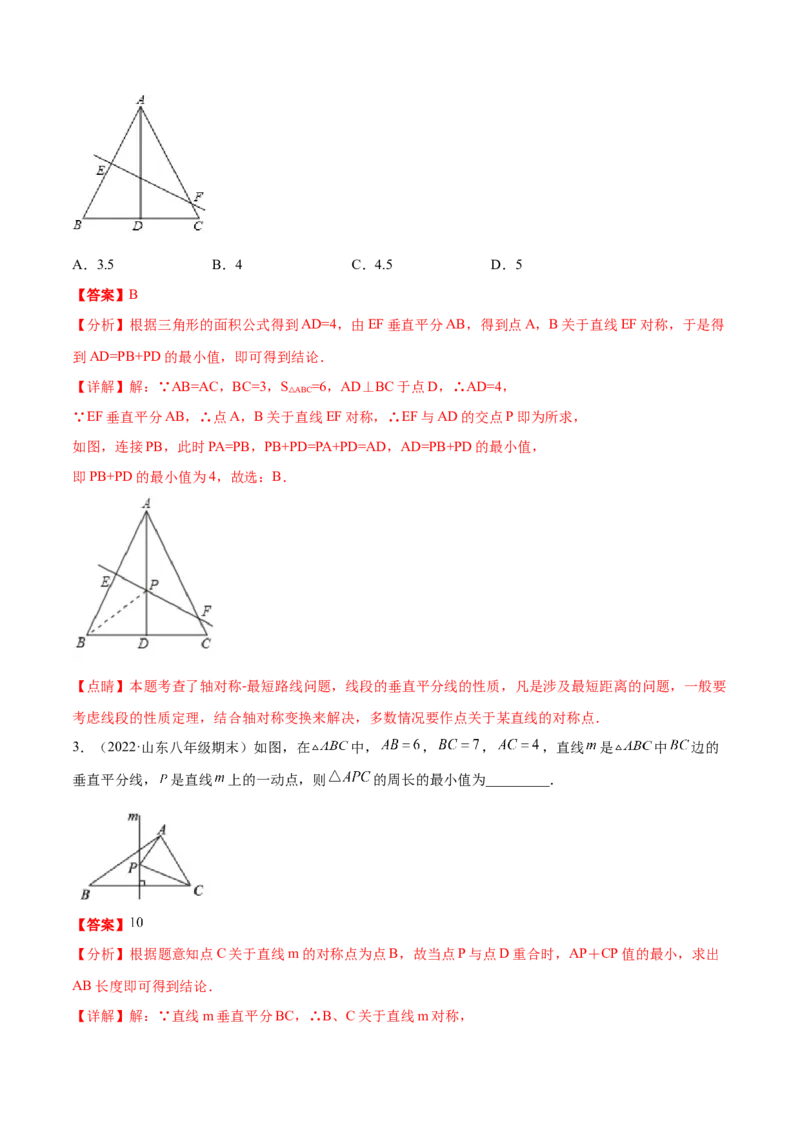 专题13.2将军饮马（最值模型）专项讲练（解析版）_初中数学人教版_8上-初中数学人教版_旧版_06习题试卷_6期中期末复习专题