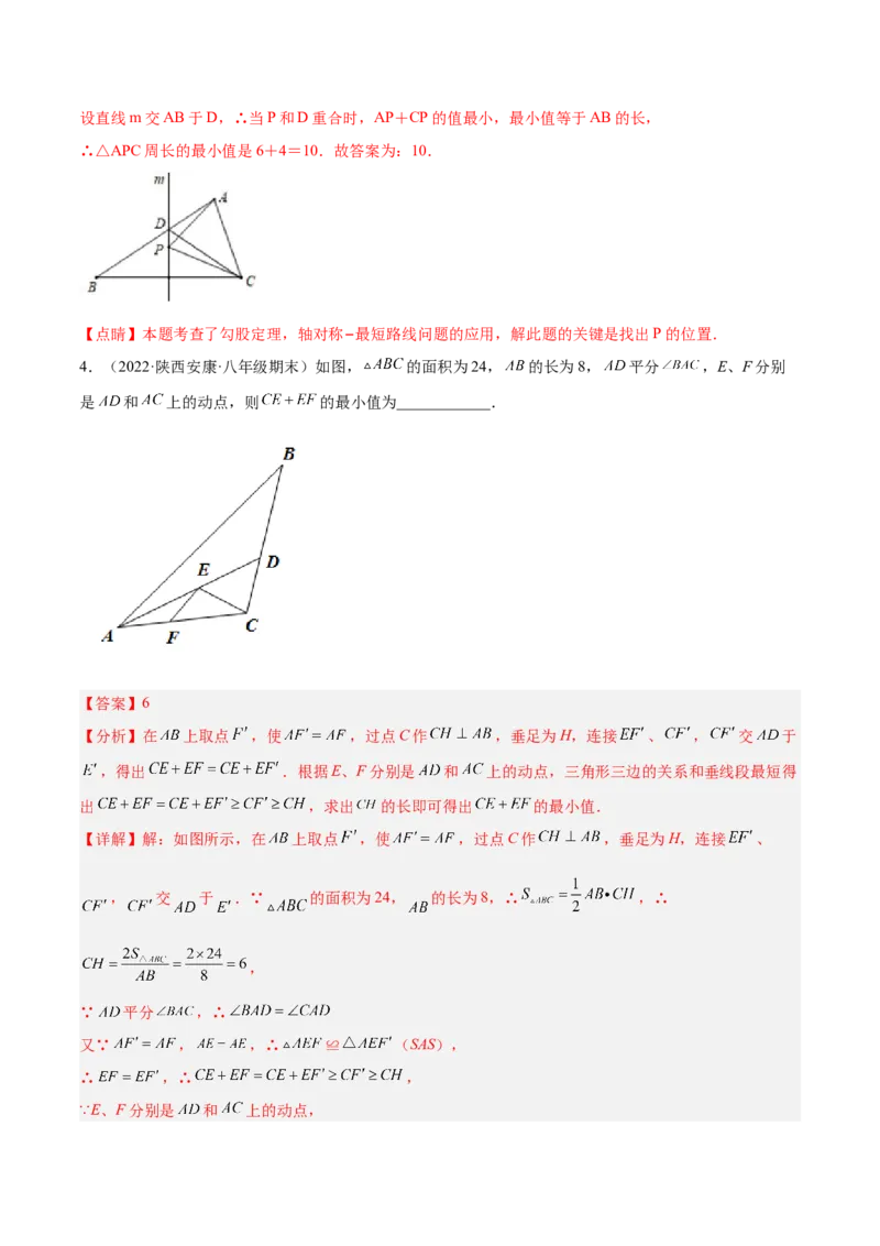 专题13.2将军饮马（最值模型）专项讲练（解析版）_初中数学人教版_8上-初中数学人教版_旧版_06习题试卷_6期中期末复习专题