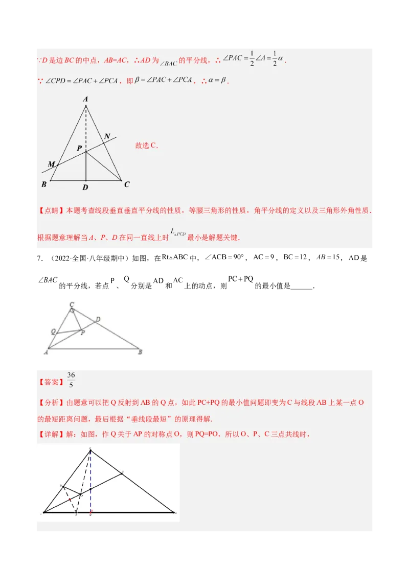 专题13.2将军饮马（最值模型）专项讲练（解析版）_初中数学人教版_8上-初中数学人教版_旧版_06习题试卷_6期中期末复习专题