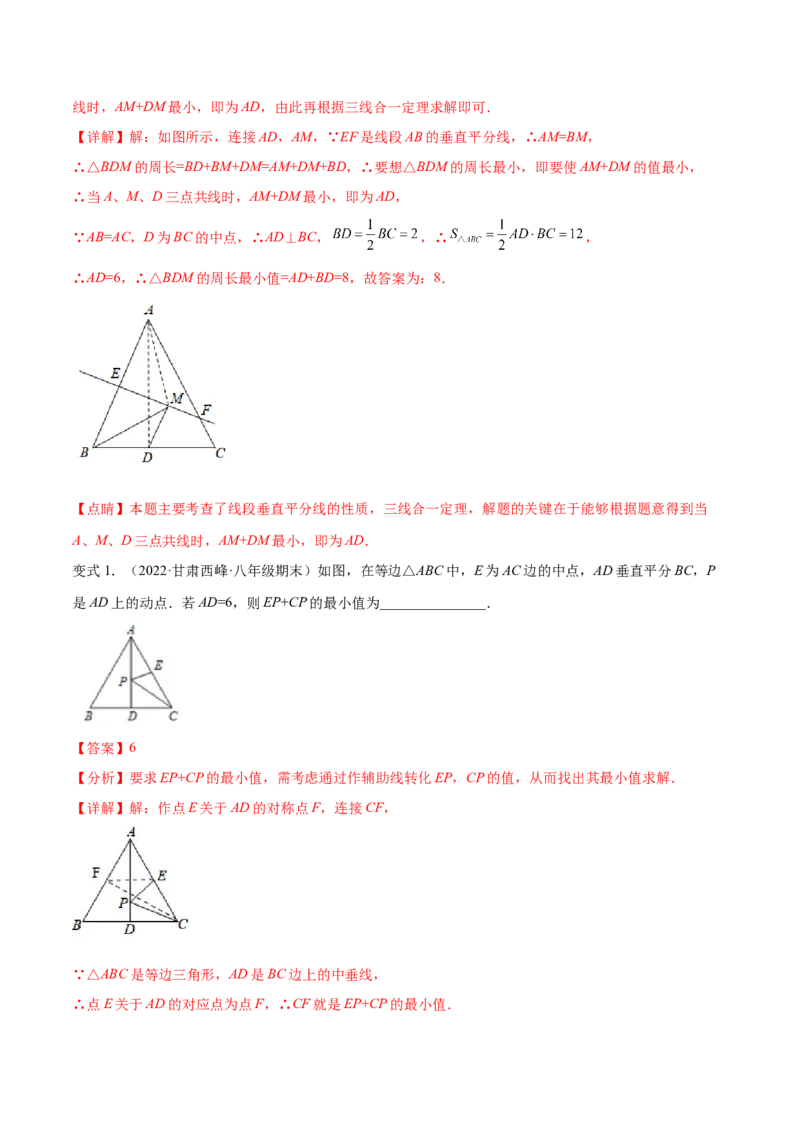 专题13.2将军饮马（最值模型）专项讲练（解析版）_初中数学人教版_8上-初中数学人教版_旧版_06习题试卷_6期中期末复习专题