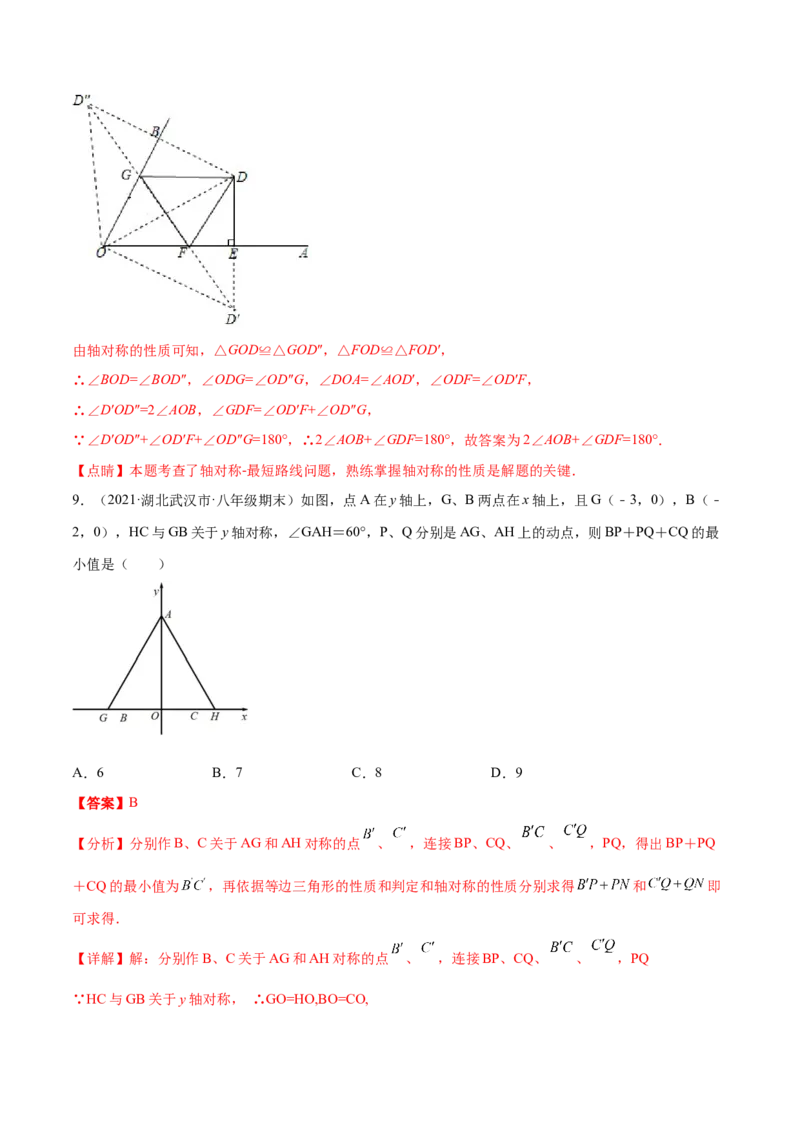 专题13.2将军饮马（最值模型）专项讲练（解析版）_初中数学人教版_8上-初中数学人教版_旧版_06习题试卷_6期中期末复习专题